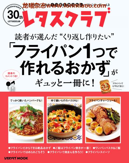 [日本版]レタスクラブ人气美食食谱系列 PDF电子杂志 vol.3